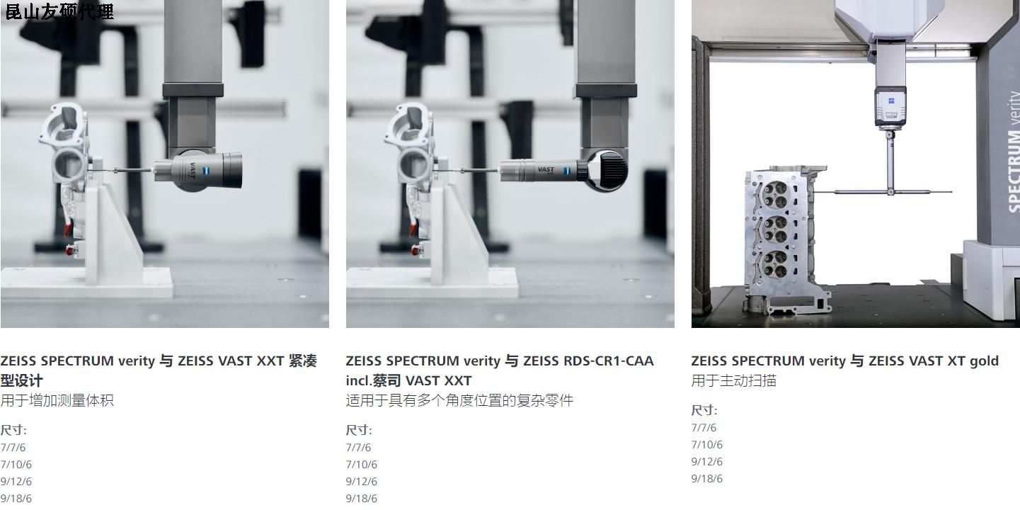 阜阳蔡司三坐标SPECTRUM verity